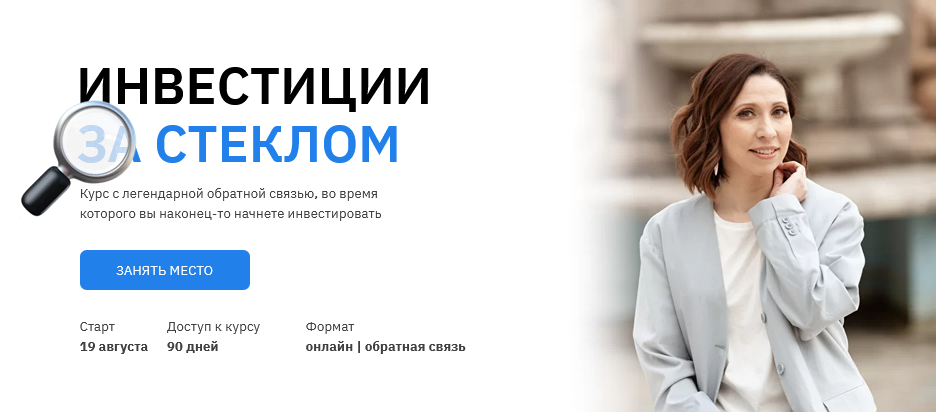 [Анна Громова, Ольга Сабитова] Инвестиции за стекл_0.png